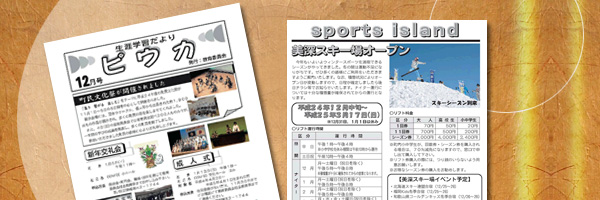 画像：「生涯学習だよりピウカ」と「sports island」