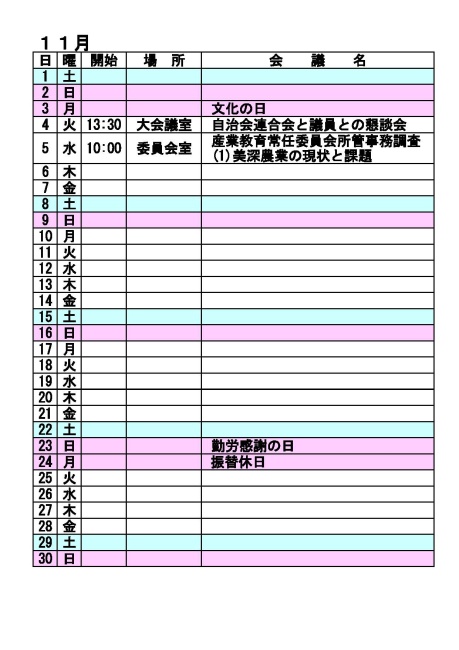 11月