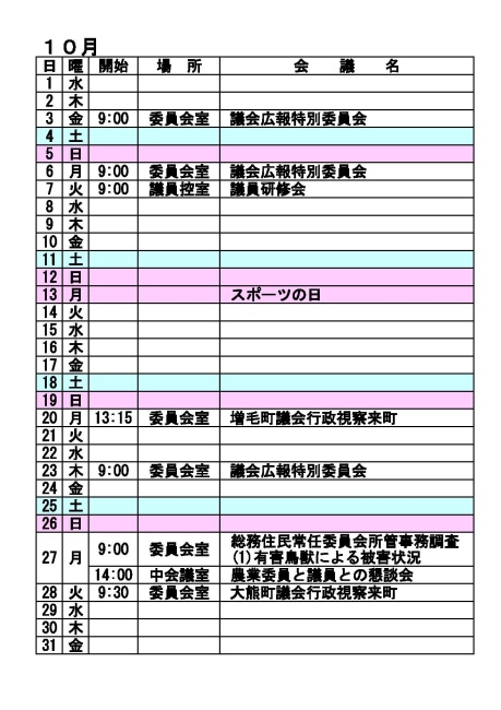 10月