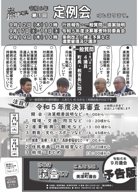 予告