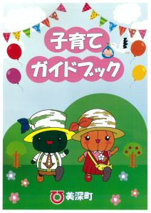 子育てガイドブック