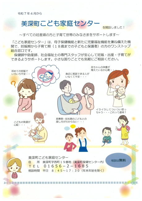 美深町こども家庭センターパンフレット