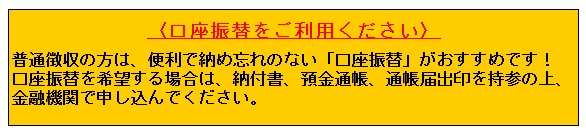 口座振替をご利用ください