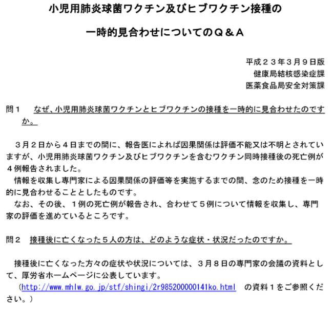 Q＆A文書_平成23年3月9日版_1