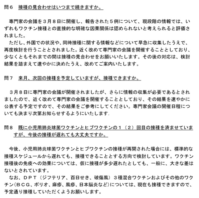Q＆A文書_平成23年3月9日版_3