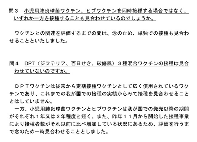 Q＆A文書_平成23年3月5日版_3