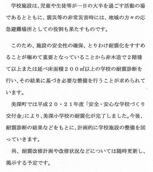 美深町小中学校の耐震診断結果