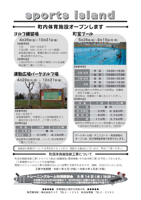 スポーツアイランド4月号の画像