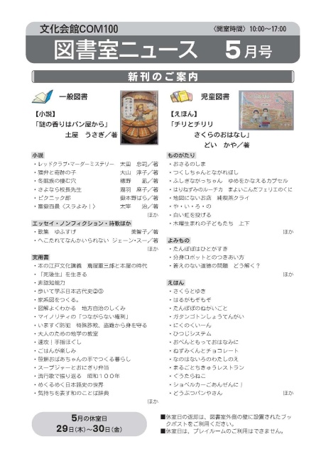 図書室ニュース（5月号）