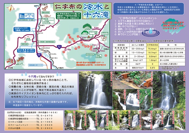 冷水と十六滝
