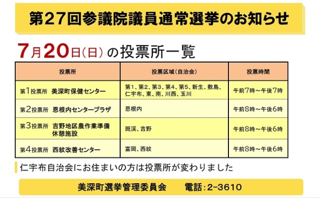 投票所