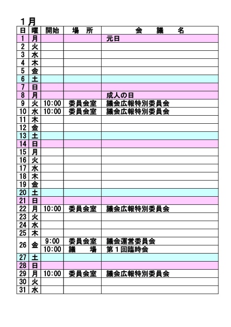 1月