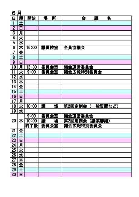 6月