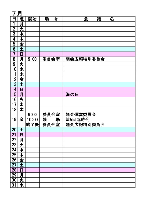7月