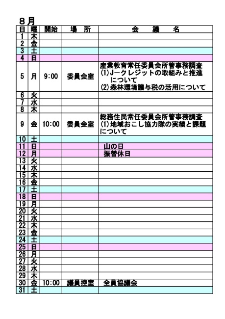 8月