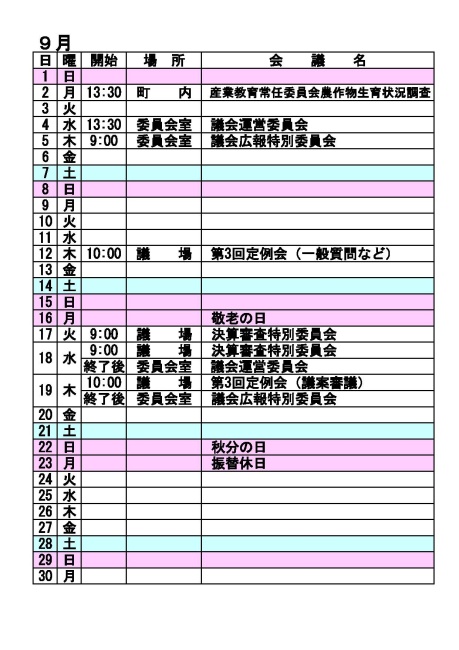 9月