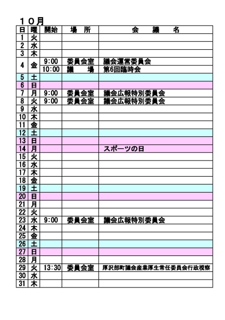 10月