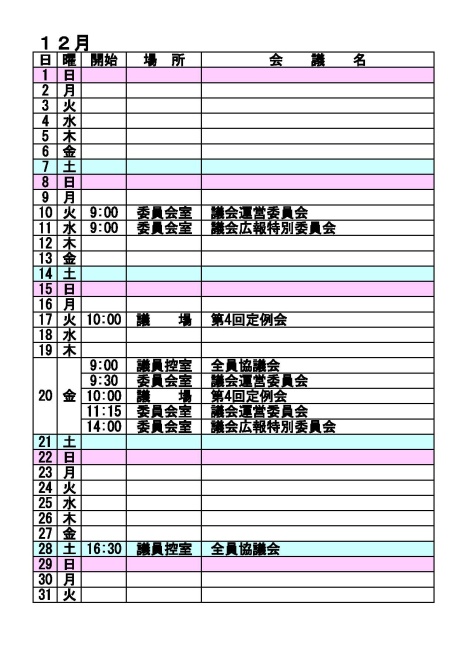 12月