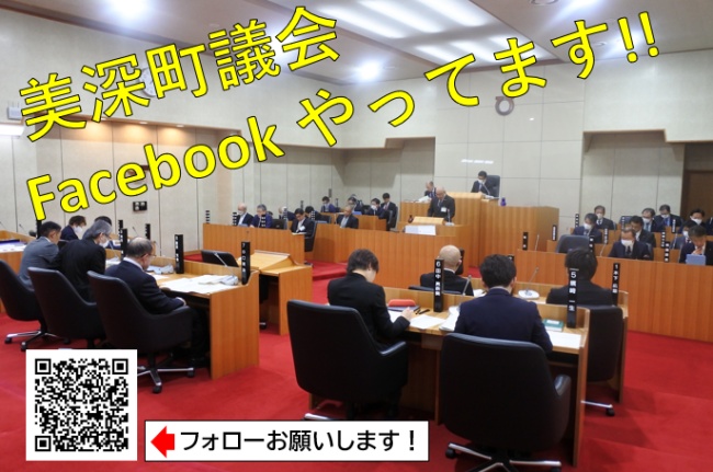 美深町議会