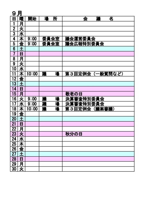 9月
