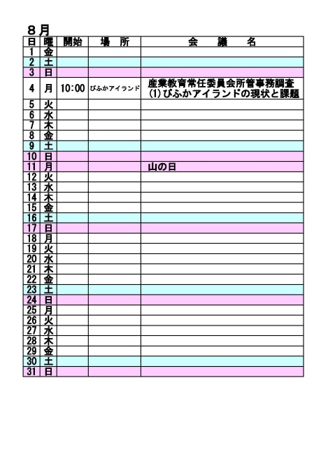 8月