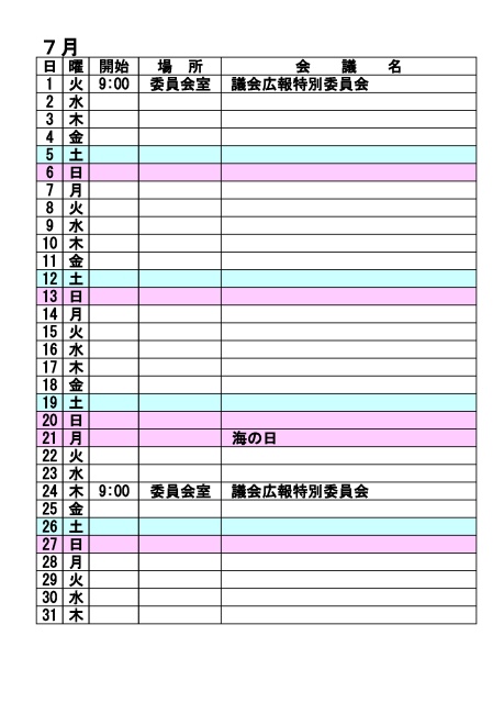 7月
