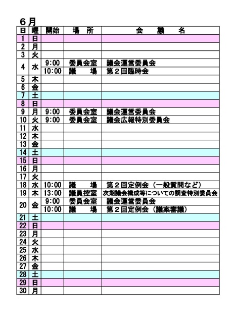 6月