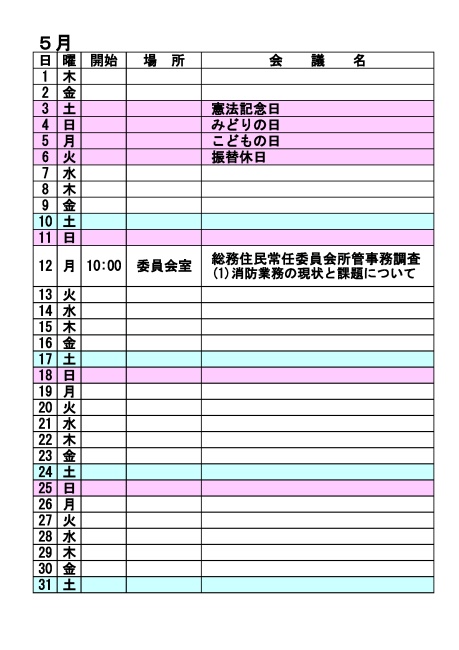 5月