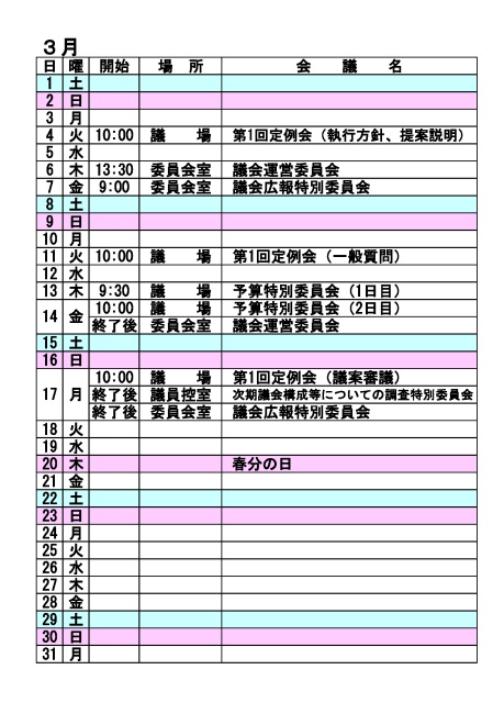3月