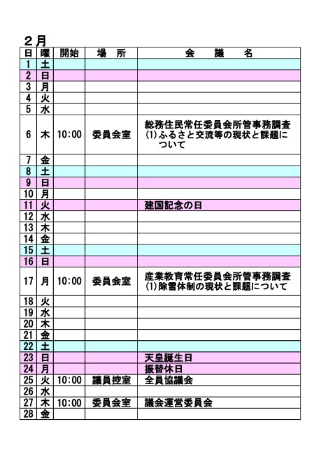 2月