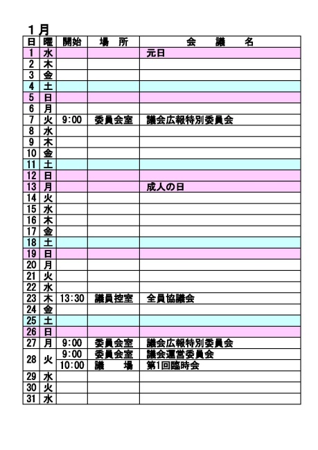 1月