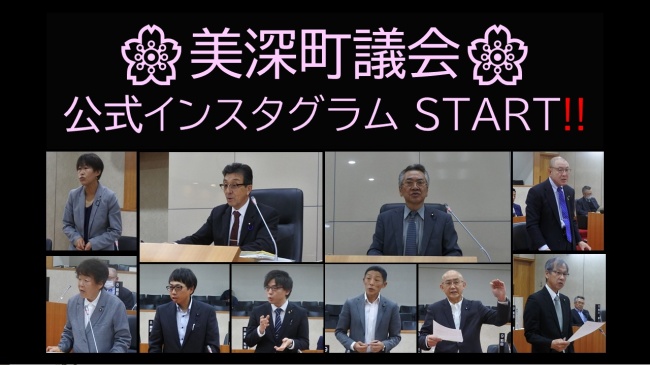 美深町議会