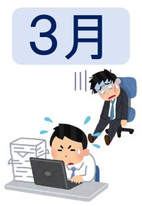 3月