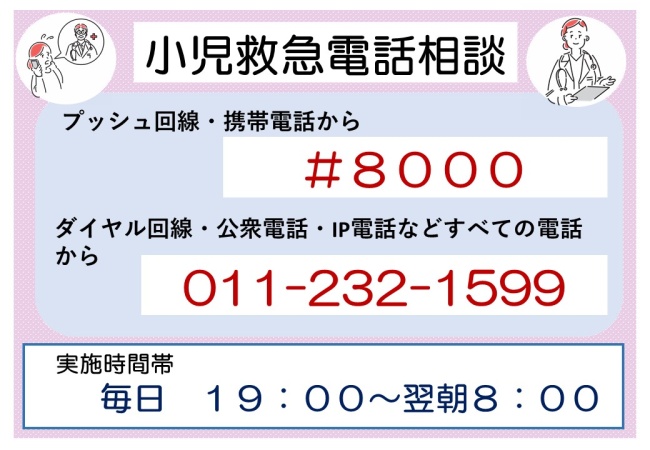 小児救急電話相談