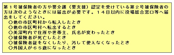 こんなときは届出が必要です