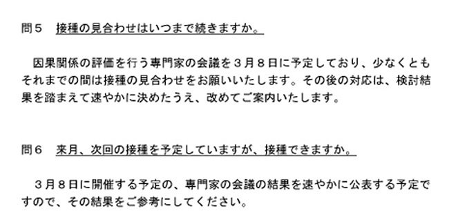 Q＆A文書_平成23年3月5日版_4