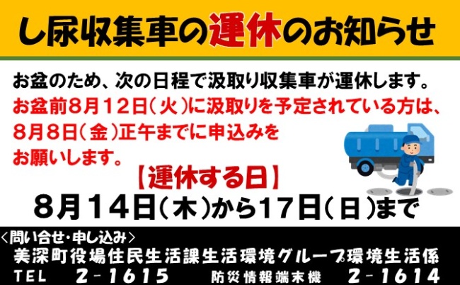 し尿収集車の運休について