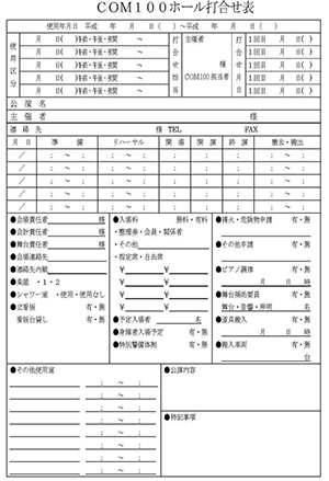 打ち合わせ表イメージ