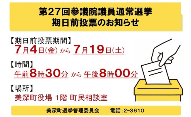 期日前投票