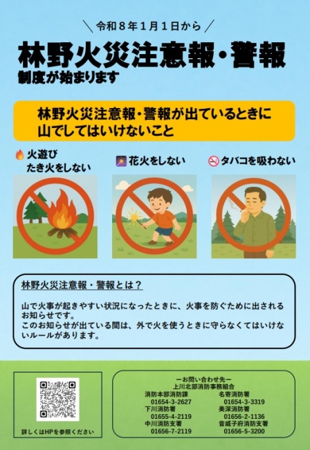 林野火災注意報・警報チラシ（上川北部消防事務組合）