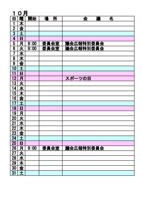 10月