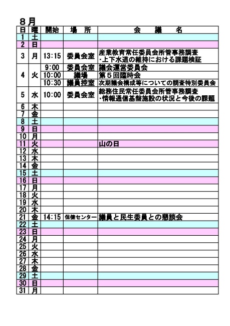 8月