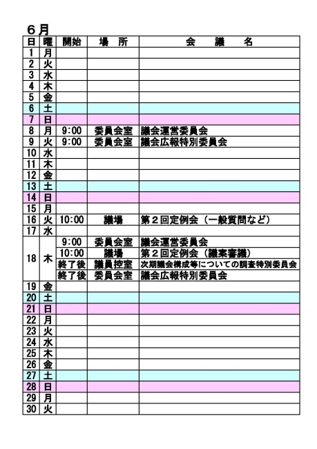 6月