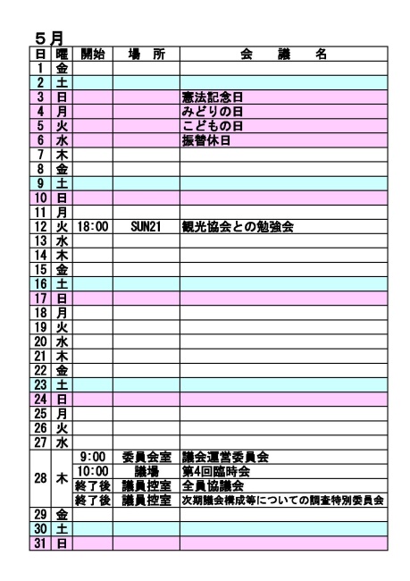 5月
