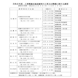 工事整備対象設備等の工事又は整備に関する講習