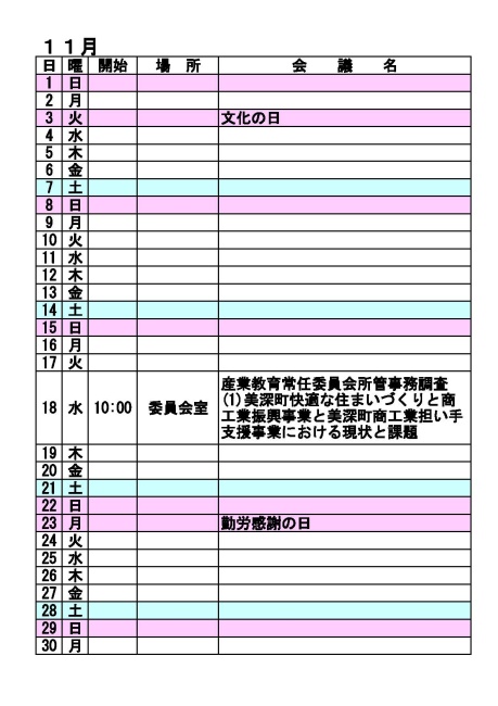 11月