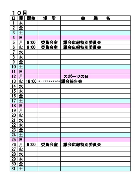 10月