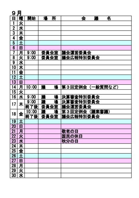 9月