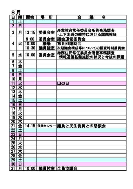 8月