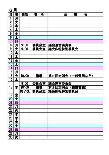 6月